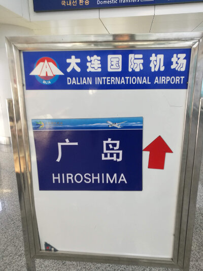 Next and final stop: Hiroshima